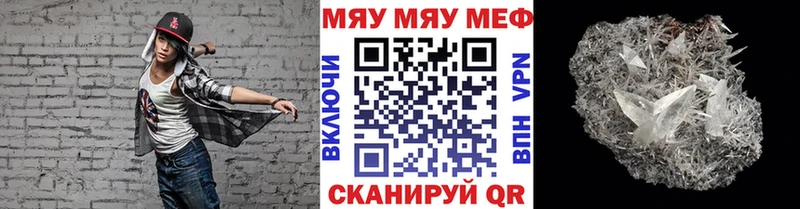 Меф мяу мяу Уфа